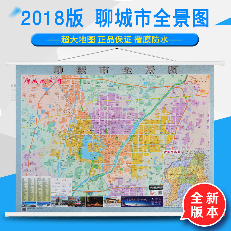 聊城市全景图 聊城市地图 120*90c