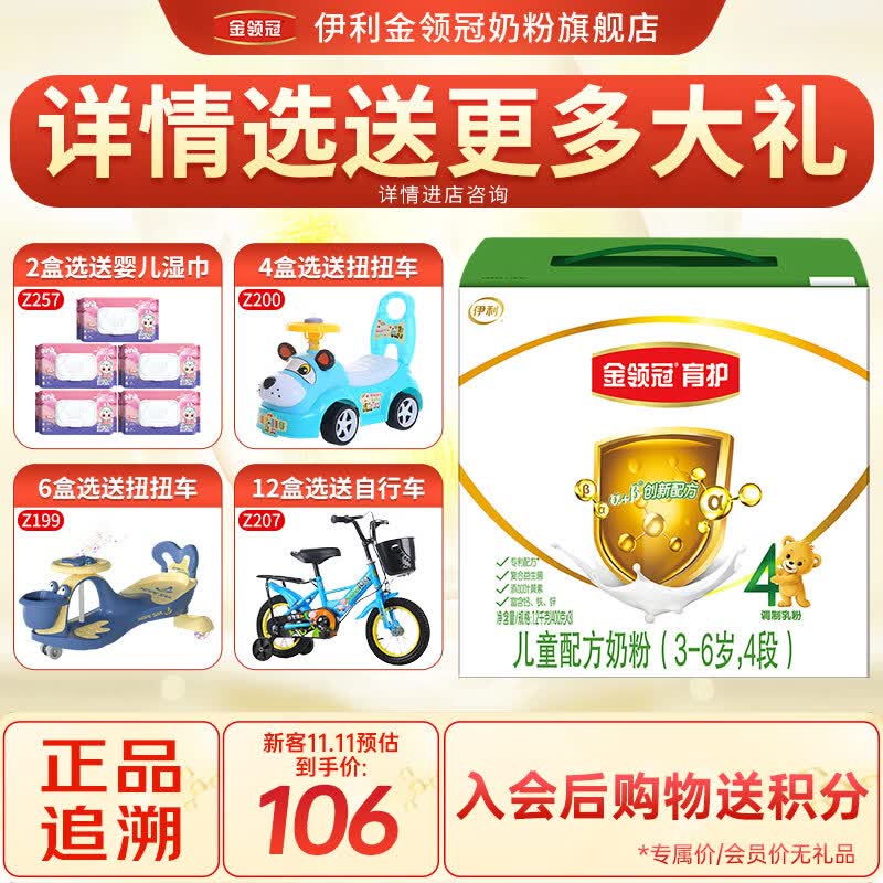 伊利伊利奶粉金领冠4段1200g/克儿童配方牛奶粉四段400g*3袋盒装 1组怎么样,好用不?