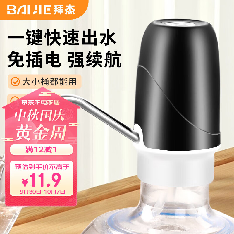 拜杰桶装水抽水器饮水机抽水器桶装水抽水泵电动抽水器抽水神器KT050怎么样,好用不?