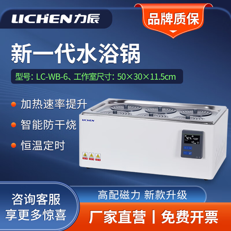力辰科技（lichen）数显恒温水浴锅箱槽多孔加热磁力搅拌槽实验室干燥浓缩蒸馏浸渍 LC-WB-6升级款(防干烧)