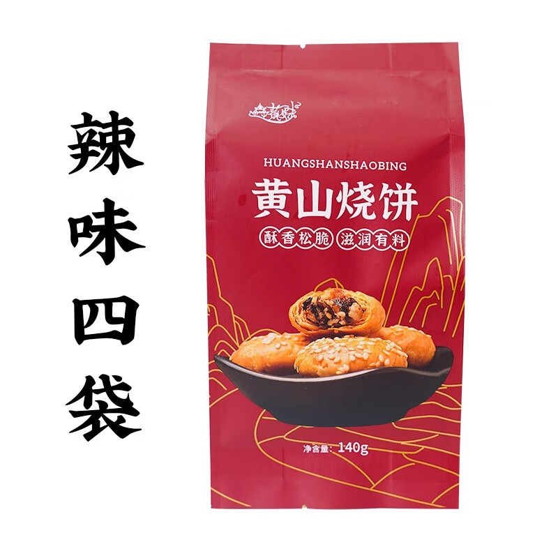 鑫薇味黄山烧饼安徽特产梅干菜扣肉烧饼酥皮香烧饼传统糕点烧饼小吃零食 辣味4袋