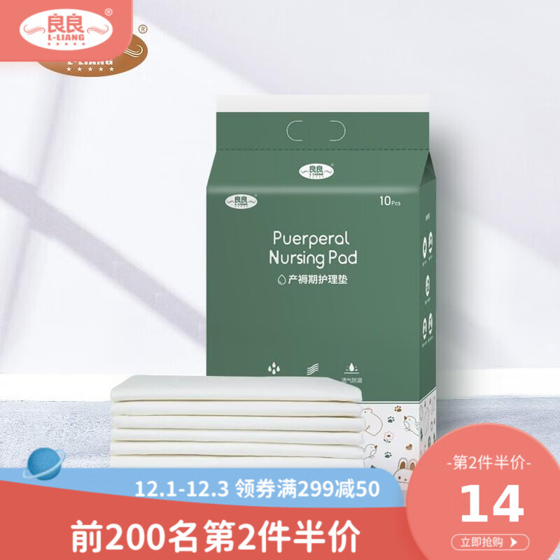 良良一次性产褥垫产妇护理垫大号产后月子期用品一次性床单 单包（10片）  90*60(cm）