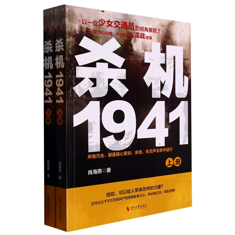 杀机1941(上下)