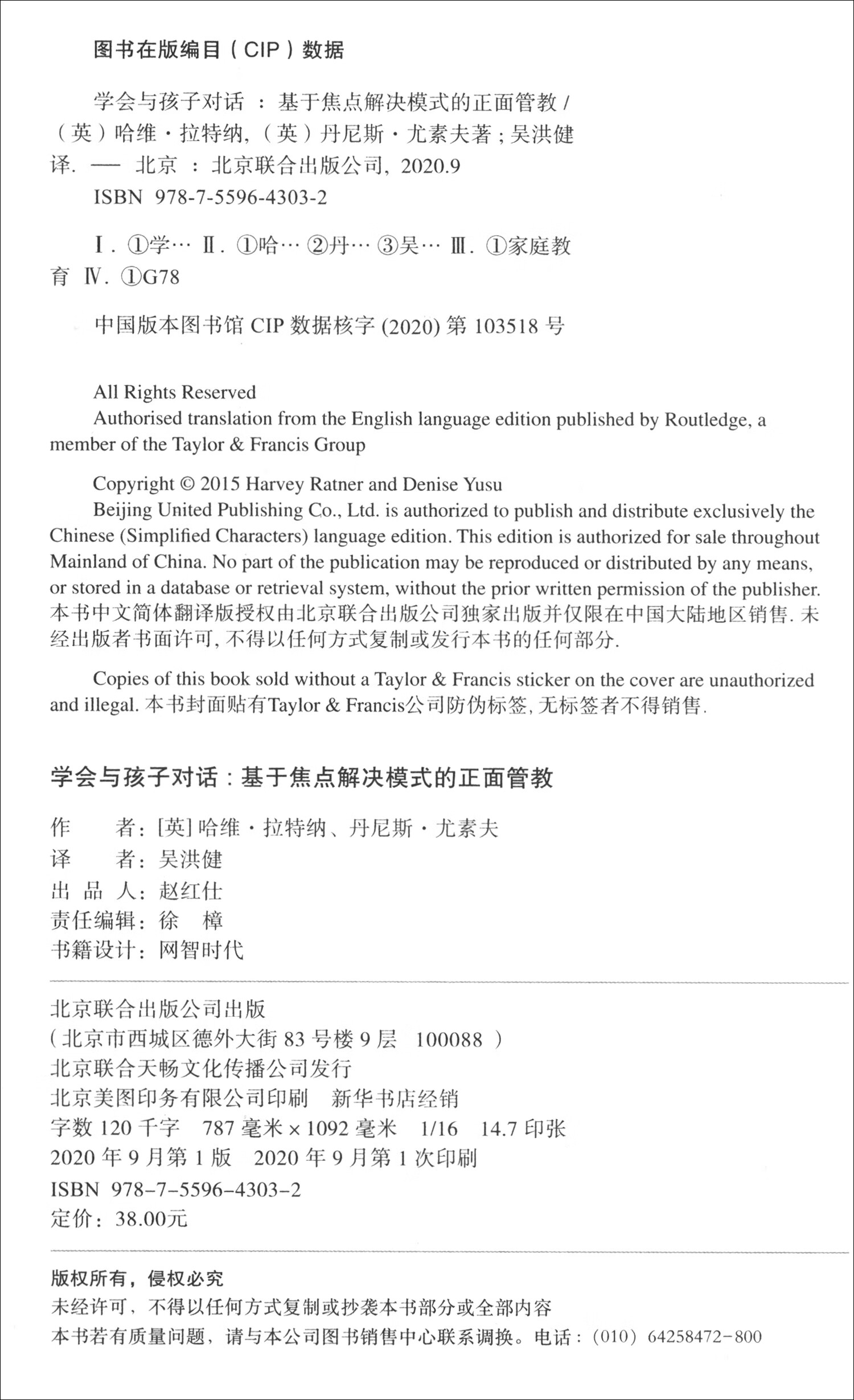 学会和孩子对话：基于焦点解决模式的正面管教详情图