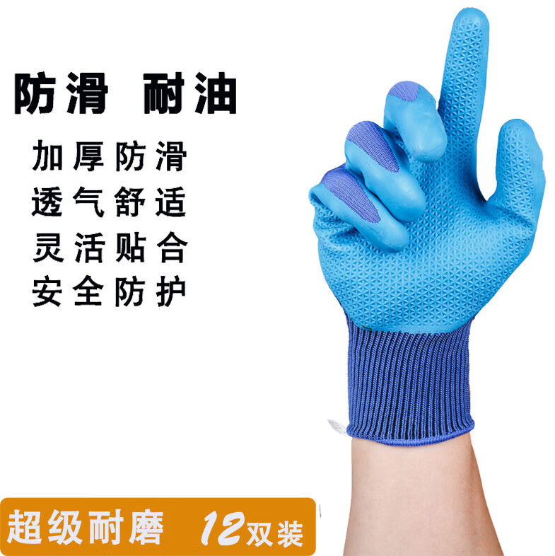 橡胶手套浸胶防护防护手套防水防滑塑胶工作劳动 12双荣刚a688戴足28