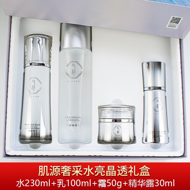 百雀羚奢白淡斑套装气韵肌源奢白水乳补水保湿提亮肤色护肤正品女 【礼盒4件套】大水+乳+霜+精华