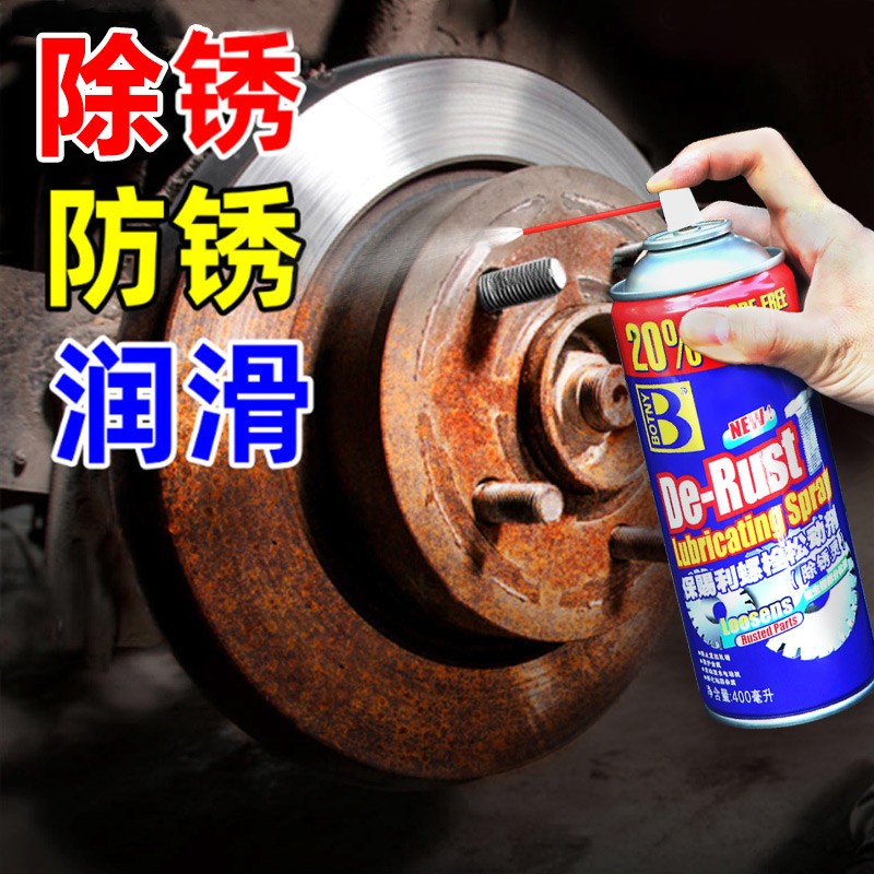 保赐利除锈剂松锈灵除锈灵万能螺栓松锈润滑剂螺丝强力去铁锈松锈剂