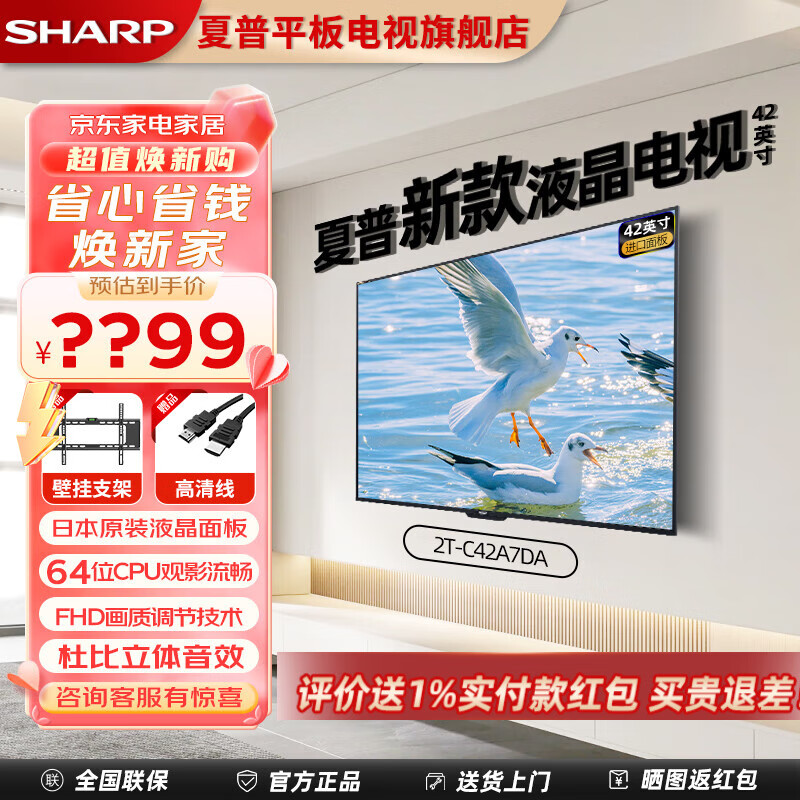 夏普（SHARP）42英寸 全高清画质 日本原装面板 智能UI 液晶平板 智能投屏电视机 全高清23年新款2T-C42A7DA 42英寸
