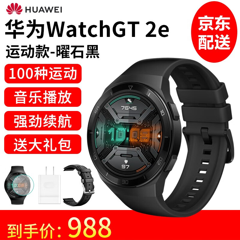 【直降300】华为智能手表Watch GT 2E男款运动女成人蓝牙计步心率NFC支付 华为watch GT2e-运动款-曜石黑