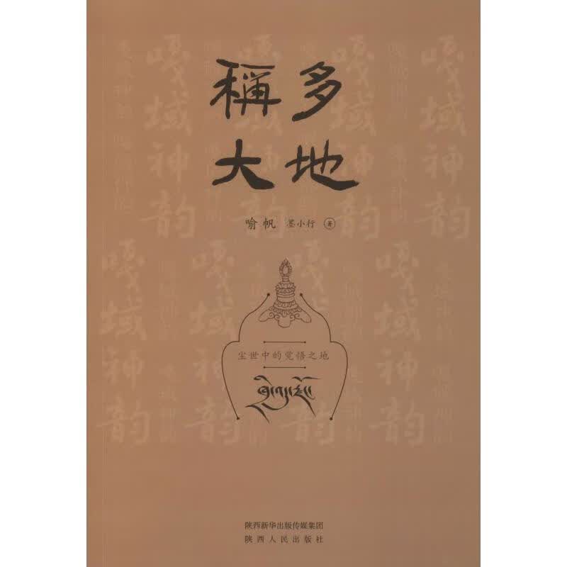 称多大地 喻帆,墨小行 书籍