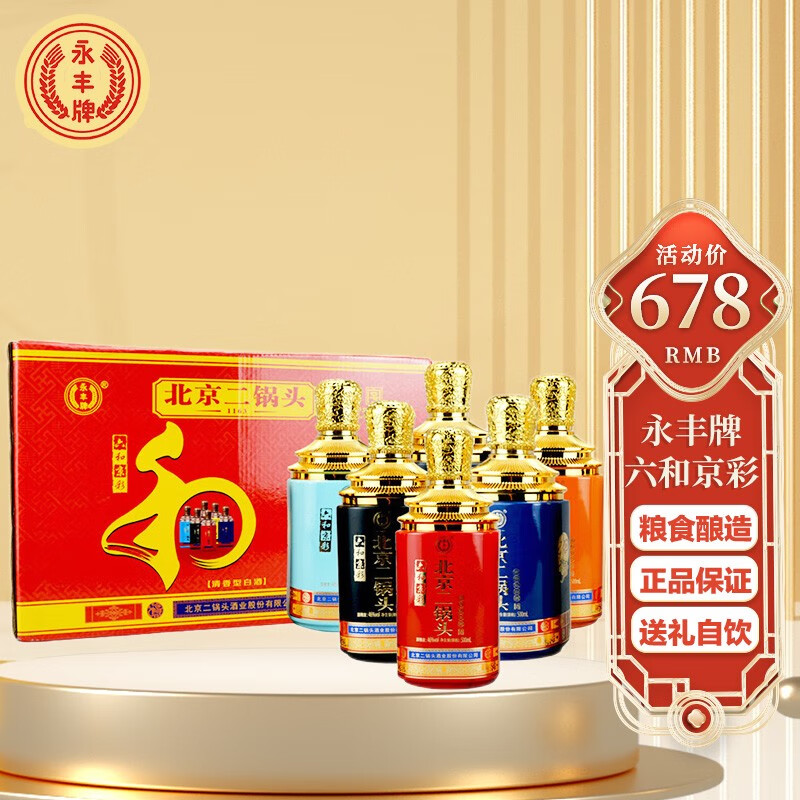 京彩白酒是永丰牌北京二锅头的产品系列吗？插图