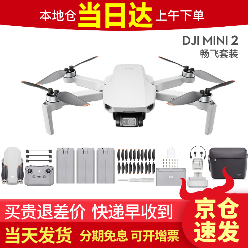 大疆(DJI) 无人机 御mini2飞机mavic mini2迷你航拍便携可折叠4K高清无人机航拍器 御Mavic Mini 2畅飞套装