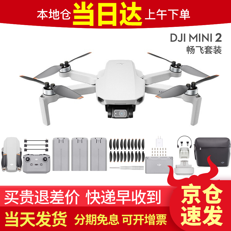 大疆（DJI） 无人机 御mini2飞机mavic mini2迷你航拍便携可折叠4K高清无人机航拍器 御Mavic Mini 2畅飞套装