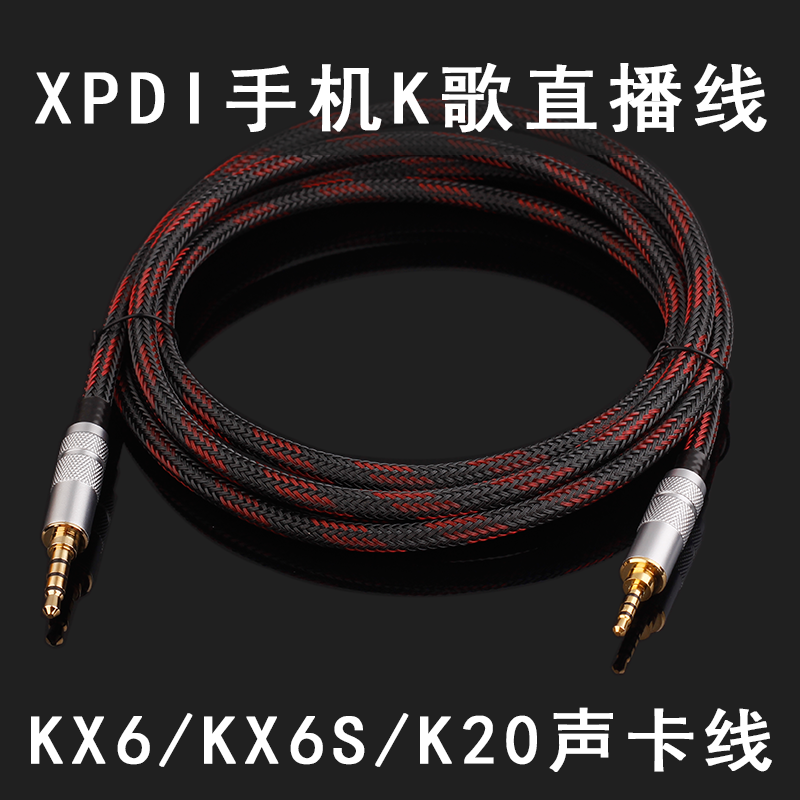 Vobofiio手机XPDI直播线4节K歌kx6 kx6s声卡线k20线2.5MM转3.5MM音频线 xpdi接口2.5mm转3.5mm 0.75米