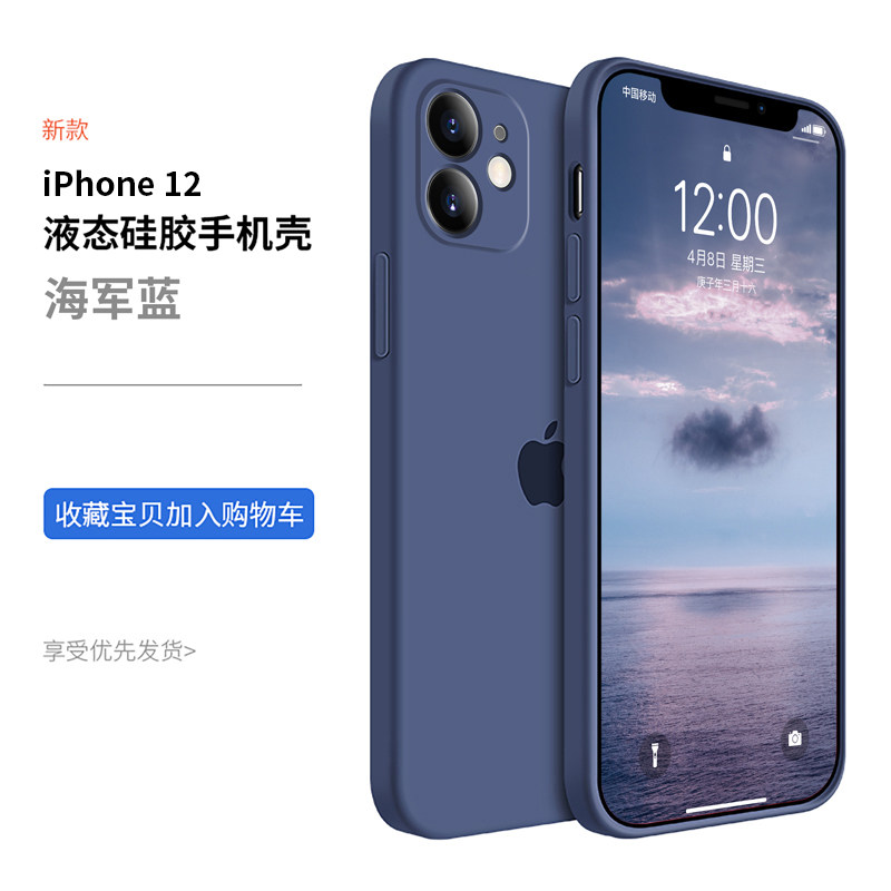 壳液态硅胶防摔直边内绒苹果12全包镜头精孔保护 苹果12【海军蓝】