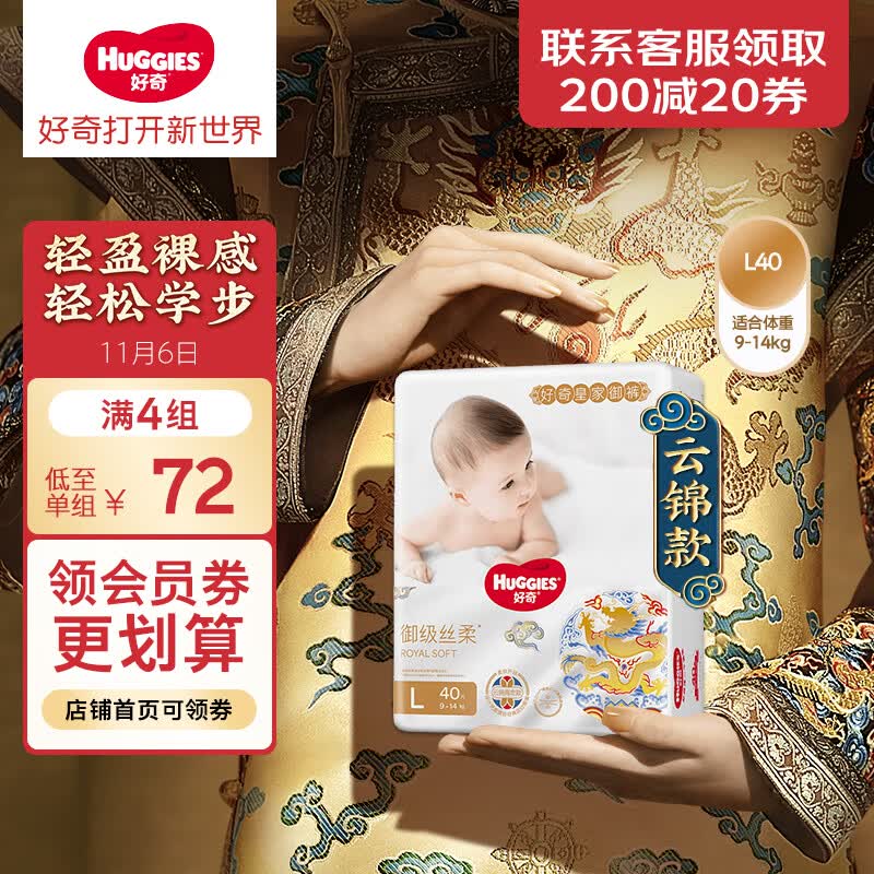 好奇(Huggies)皇家御裤纸尿裤L40片(9-14kg)大号婴儿尿不湿龙纹裤裸感超薄透气使用感如何?