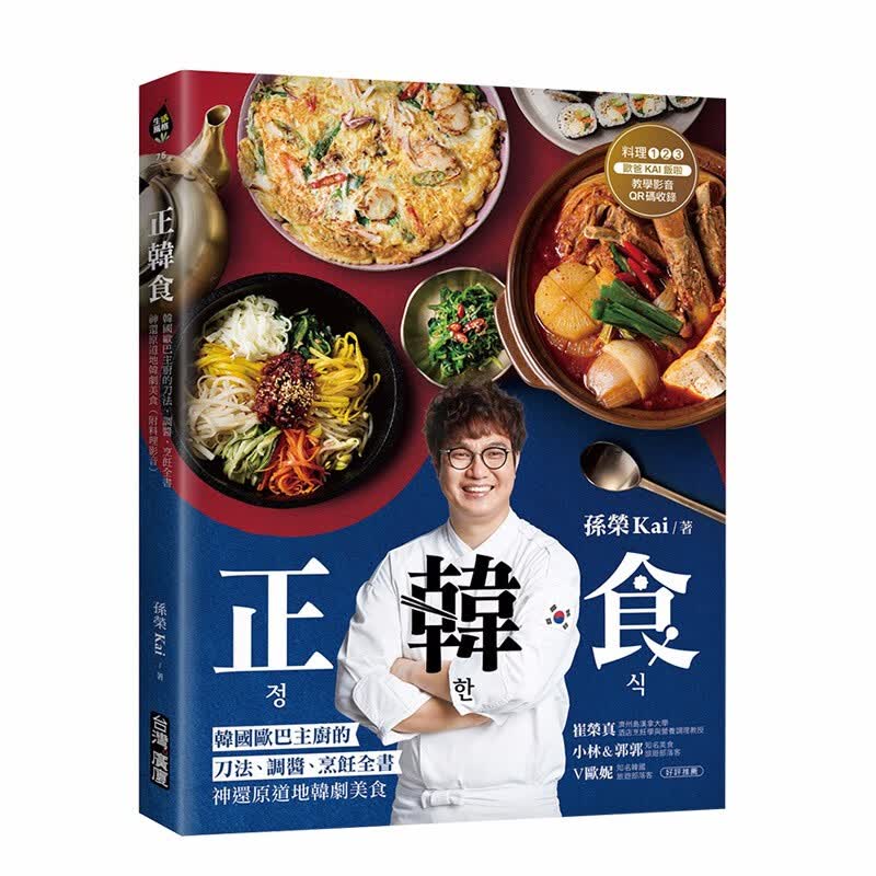 調醬,烹飪(附料理影音)港台原版 韩国料理 餐饮烹饪 料理食谱