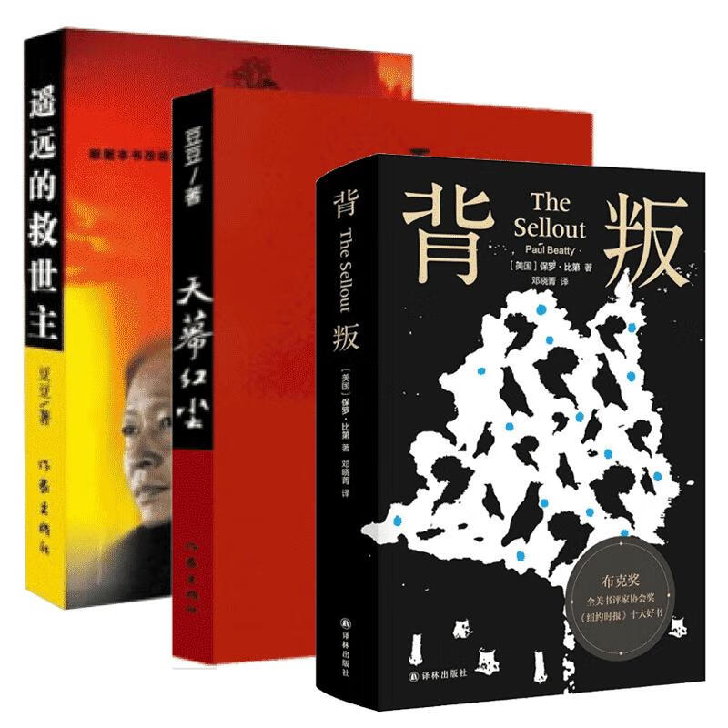 天幕红尘 背叛(非豆豆三部曲) 未删减版全套3册 原著三部曲正版 电视