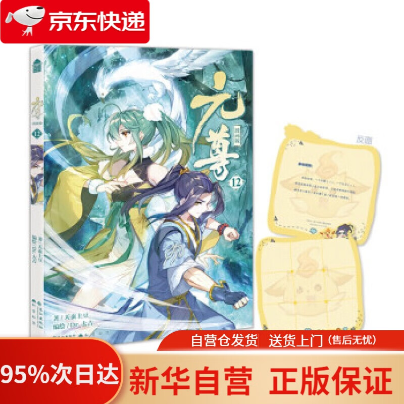 【包邮】【新华书店官方网店】元尊漫画版12 天蚕土豆著,dr.
