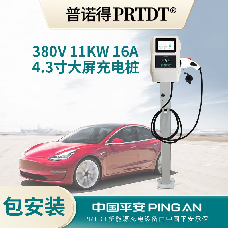 普诺得380V充电桩适用特斯拉modelY3XS奥迪etron宝马iX3三相电11KW交流快充桩家用 380V11KW大屏版 (不含立柱)