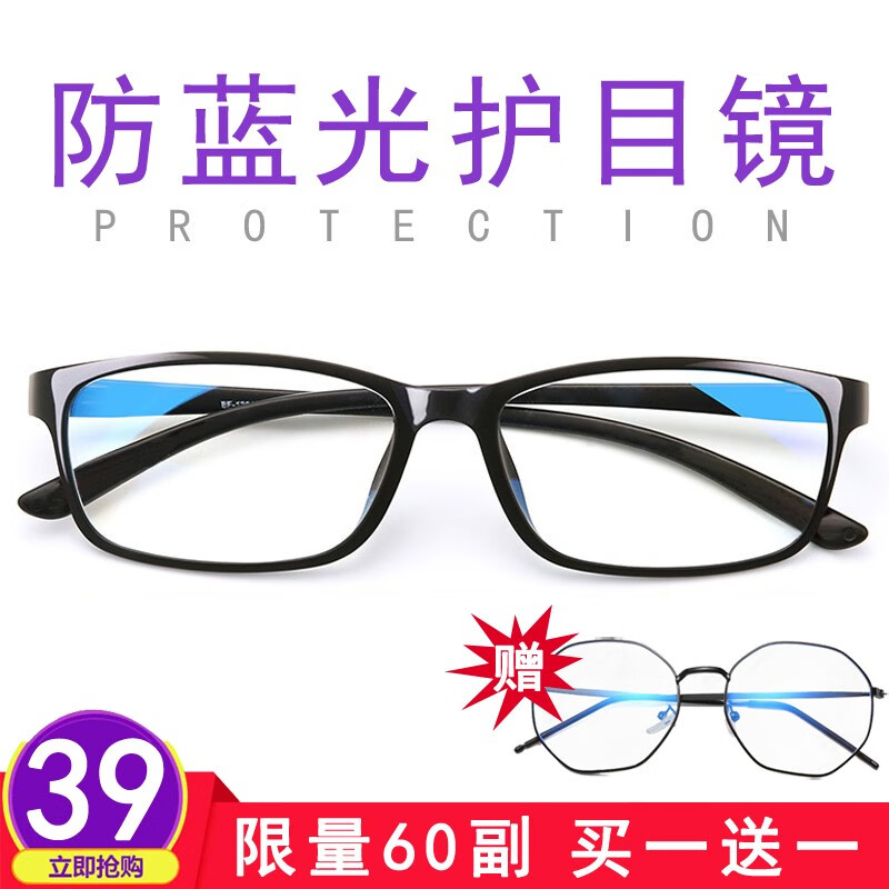 目又七 防辐射防蓝光眼镜电脑手机护目镜男女款高清保护眼睛抗疲劳无度数平光镜 亮黑框(防蓝光)