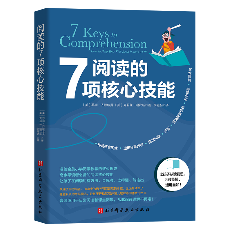 查询阅读的7项核心技能家教方法历史价格