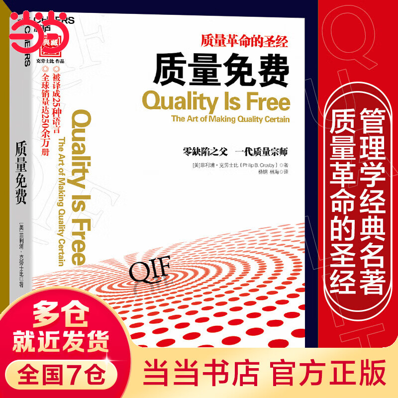 质量免费