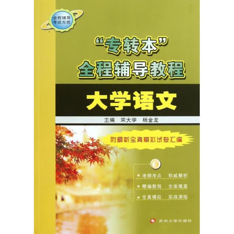 大学语文 宋大学,杨金龙 编 作 书籍