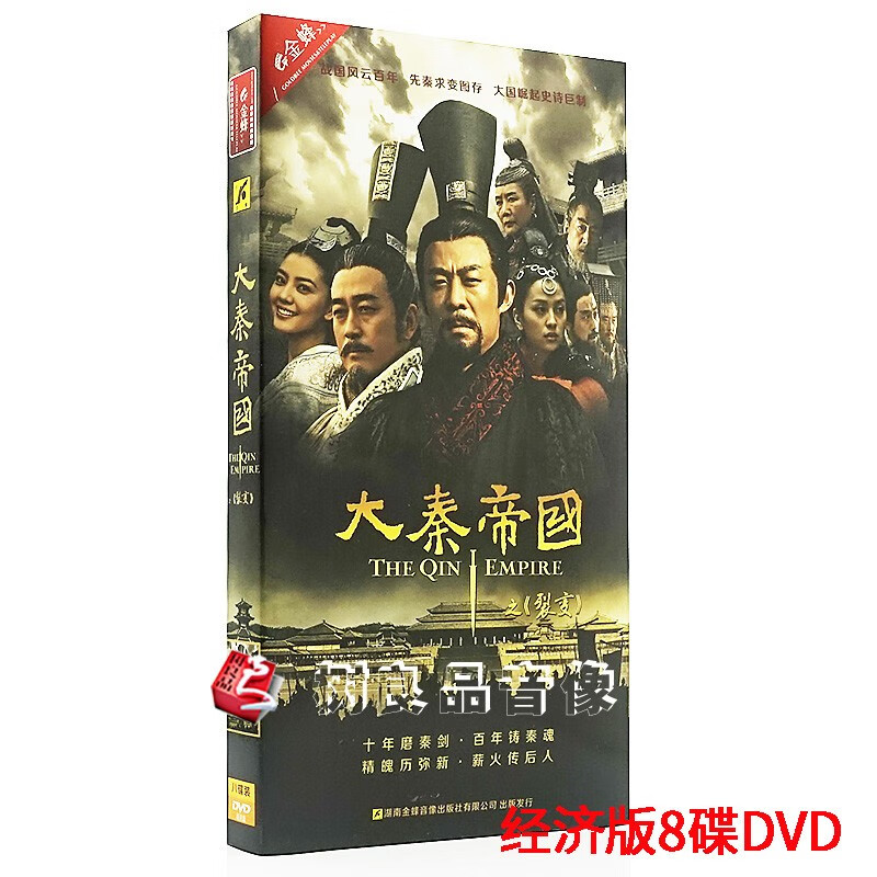 正版电视剧大秦帝国裂变/纵横/崛起/大秦赋 经济版盒装dvd光盘碟片