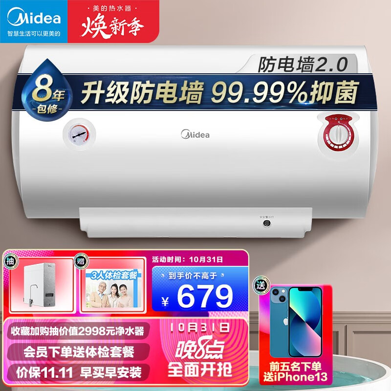 美的（Midea）2100W电热水器50升 漏电报警升级加长防电墙 整机8年包修F50-21WA1