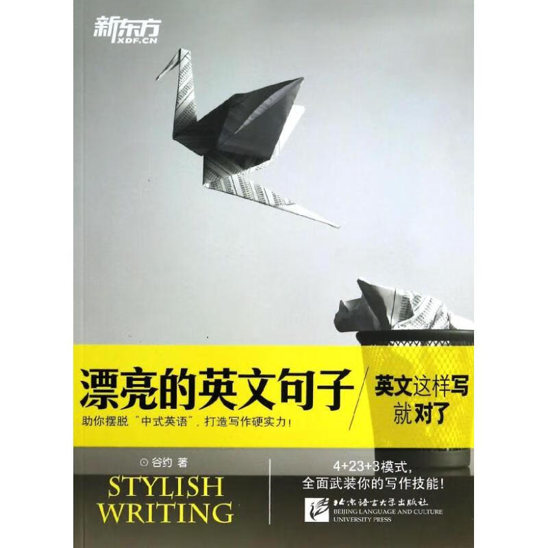 漂亮的英文句子 谷约 作 书籍