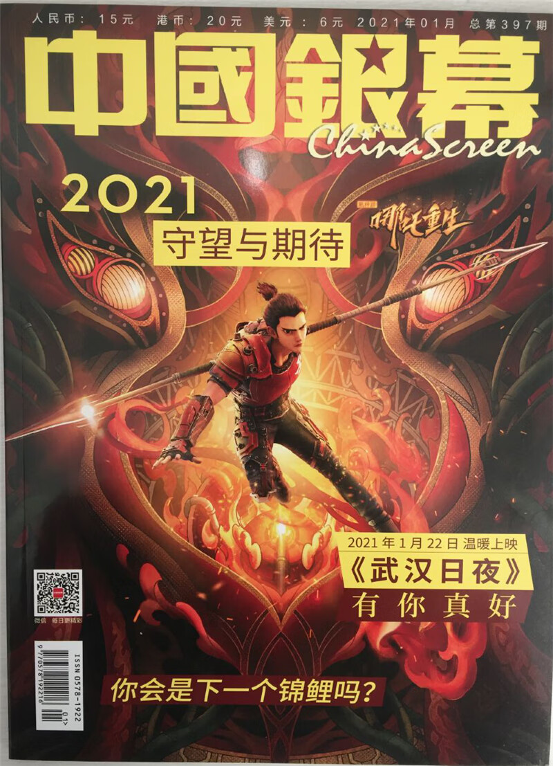 中国银幕（2021年1月号）