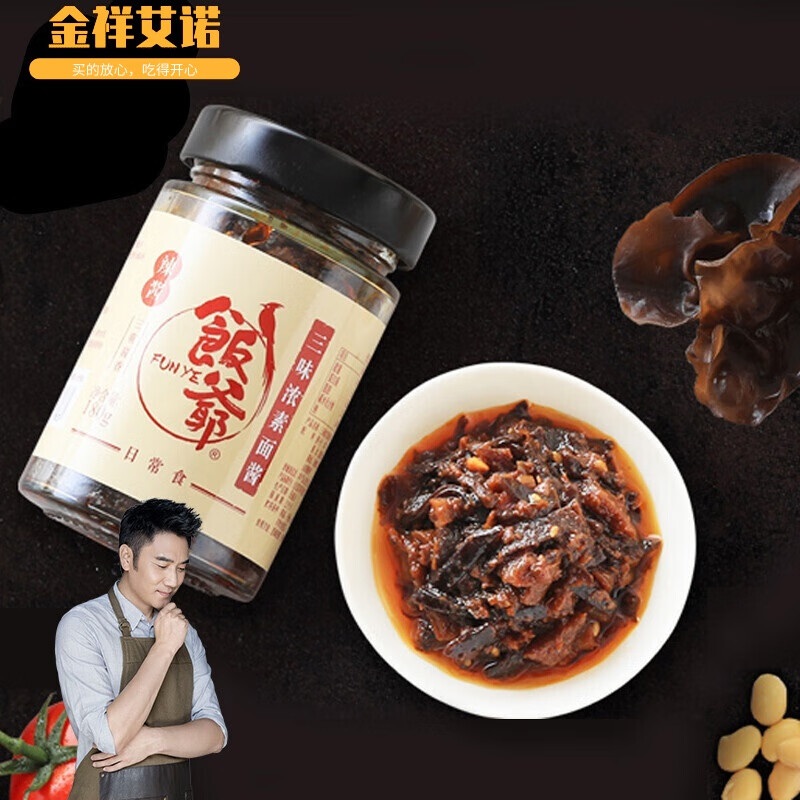 饭爷三味浓素面酱180g*2拌饭拌面条调味瓶装香辣辣椒酱家用