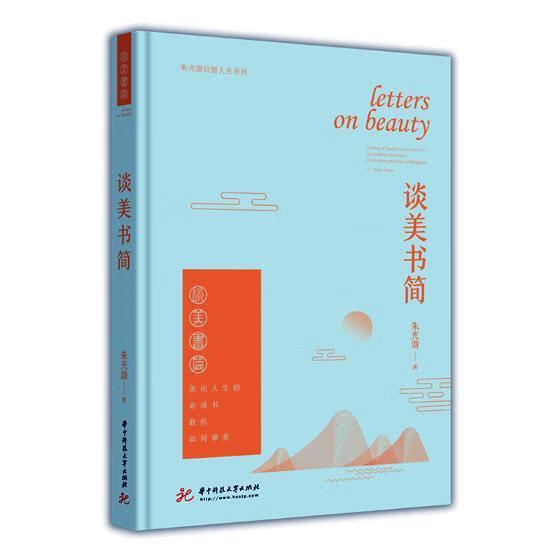 包邮：谈美书简 哲学/* 美学--研究 图书
