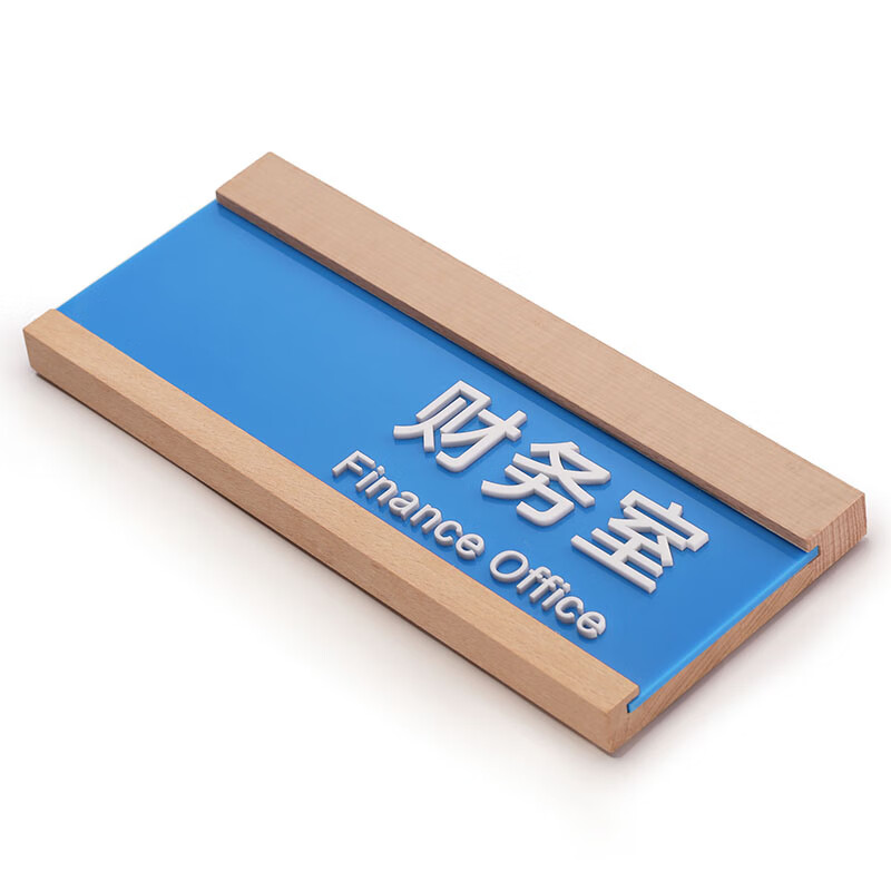 办公室门牌可更换式科室牌亚克力公司标识牌定制高档实木综合办公室