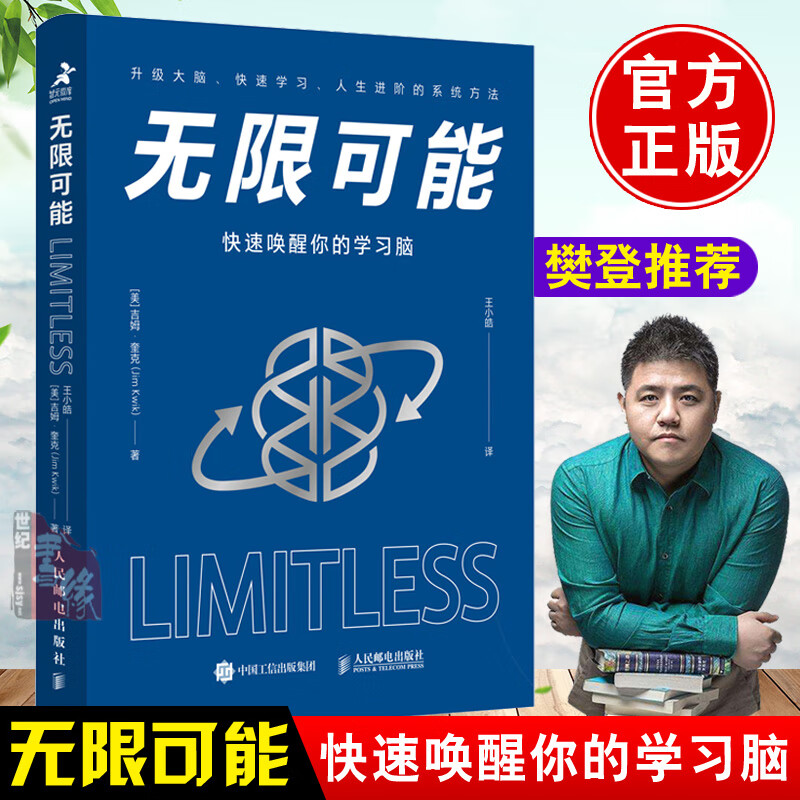 【樊登】无限可能 快速唤醒你的学习脑吉姆奎克 关于升级大脑快速学习人生进阶的系统方法