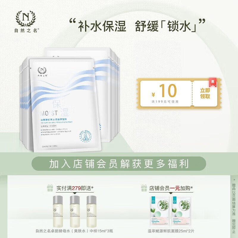 自然之名自然之名酵母面膜洋甘菊补水保湿面膜女护肤品水润舒缓补水学生 玻尿酸20片