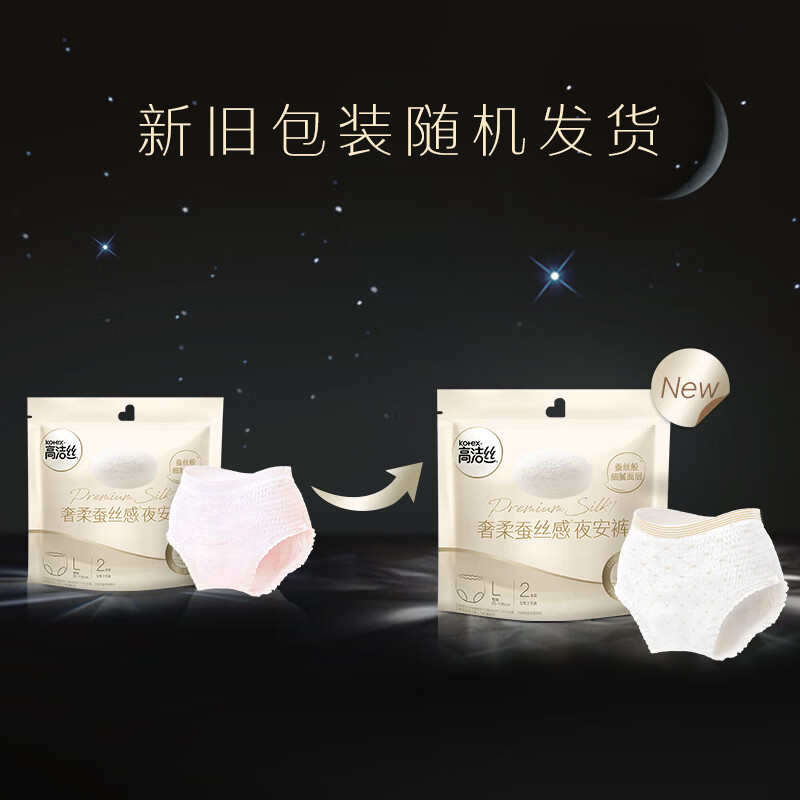 高洁丝【顶配柔软】蚕丝感夜安裤L号8条100-140斤裤型卫生巾安睡裤自营
