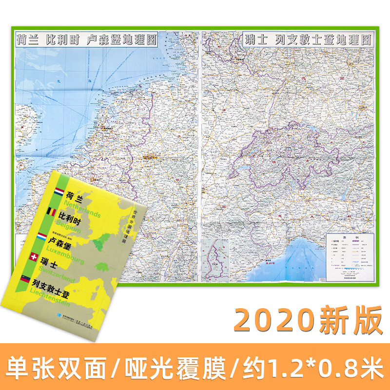 荷兰 比利时 卢森堡 瑞士 列支敦士登地