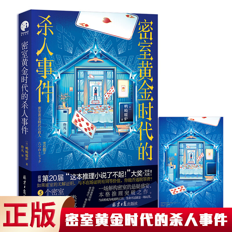 密室黄金时代的杀人事件 5个密室×15个