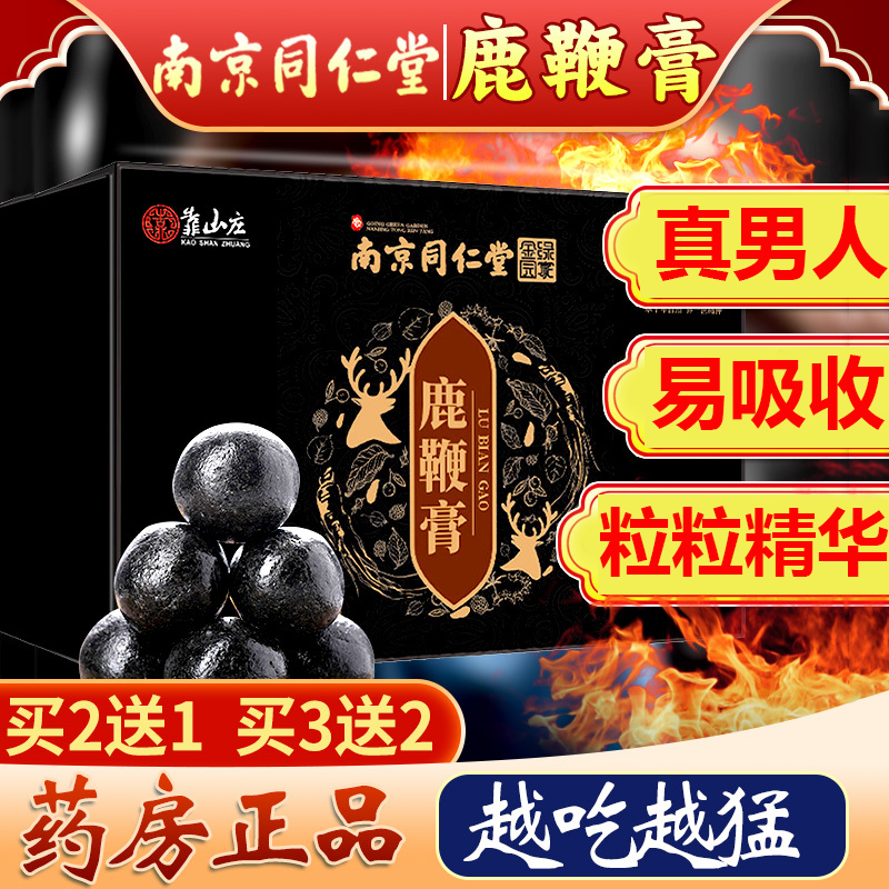 三鞭丸高纯度虫草鹿鞭王可搭人参鹿鞭片可搭配黑杞鹿胶食丸怀府虎灵膏