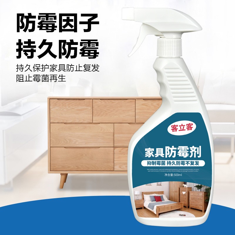 衣柜木质柜子发霉木板木头木家具防霉清洁神器 家具防霉剂单瓶500ml