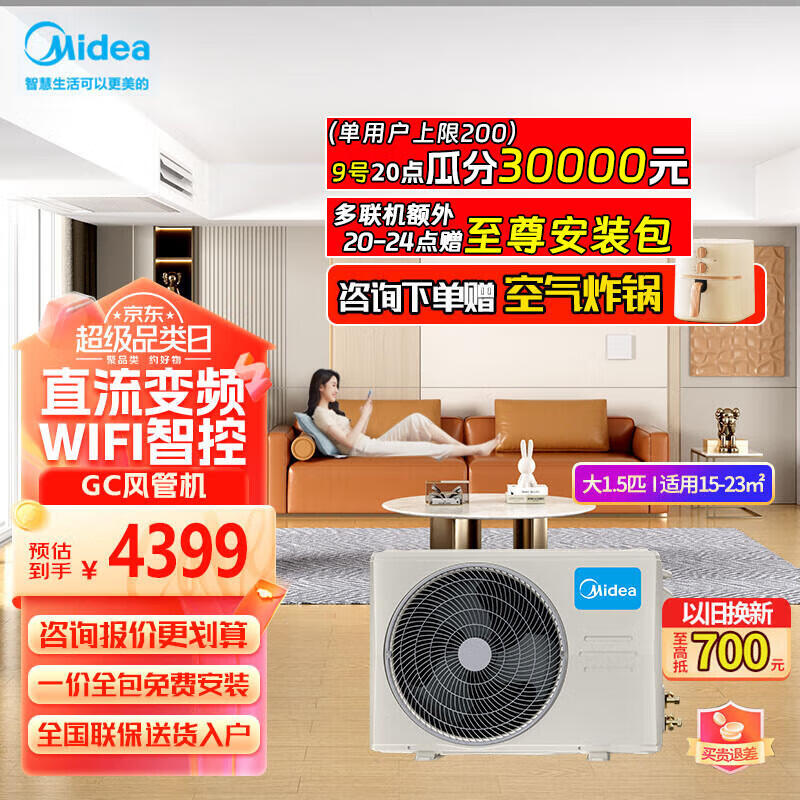 美的风管机空调大3匹一拖一家用客厅变频2p卡机隐藏安装中央空调 颐享