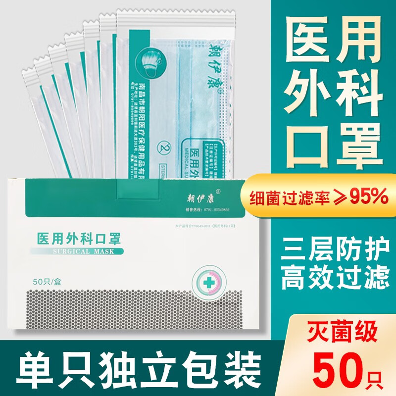 购买朝伊康一次性医用外科口罩:价格历史走势和购买评价