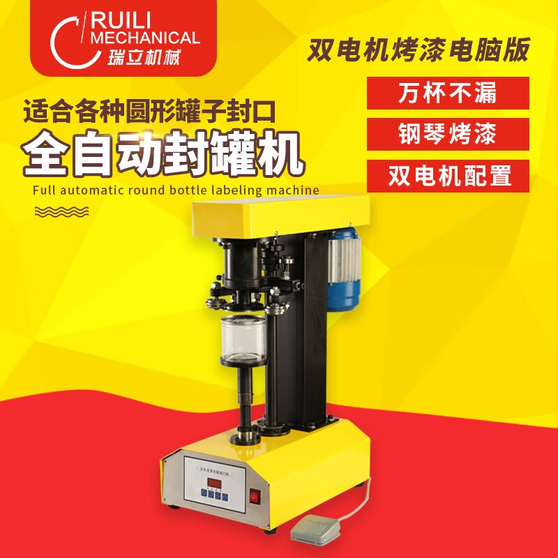 瑞立电动封罐机tdfj-160马口铁封口机易拉罐封口机易拉罐封盖机塑料罐
