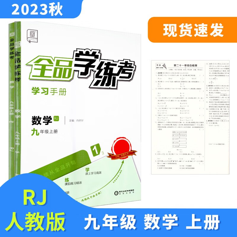 全品学练考 九9年级 数学 上册人教版RJ 2023秋 天津北京地区使用