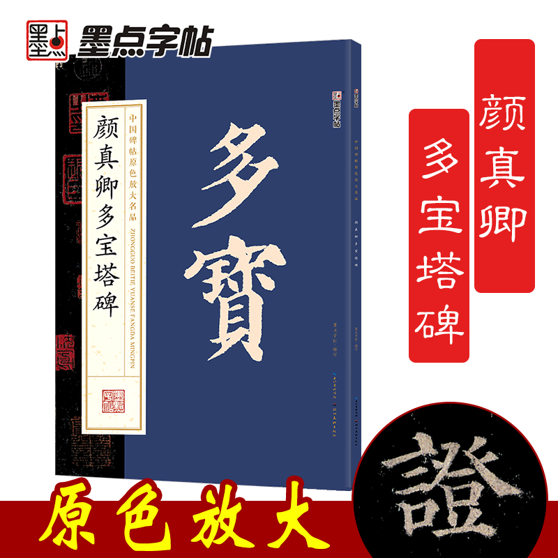 发现中国书法之美，墨点字帖货真价实