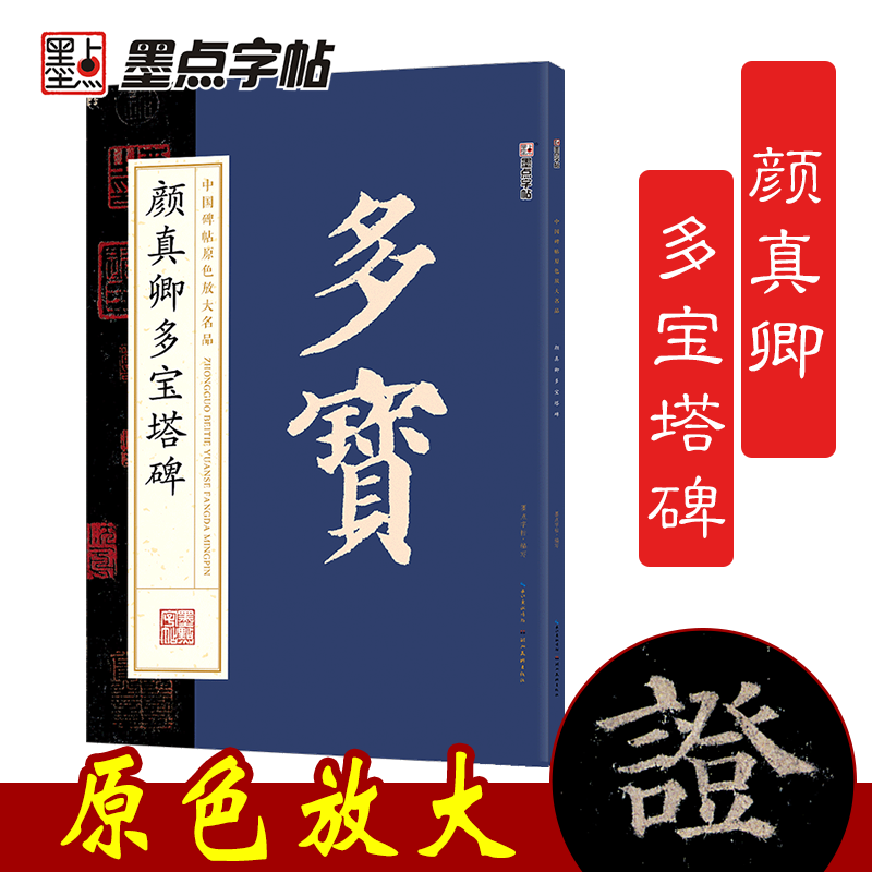 发现中国书法之美,墨点字帖货真价实