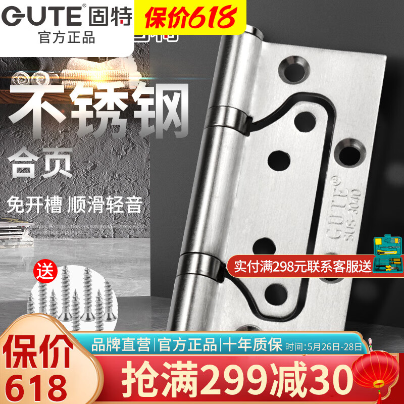 固特【GUTE】不锈钢子母合页房门铰链加厚轴承字母活页免开槽 不锈钢2.5钢色