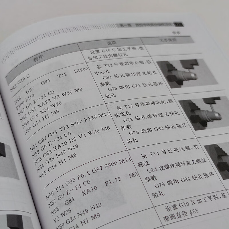 数控编程高级应用教程（基于德国标准）详情图